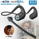 【革新なデザイン&一体両用】イヤホン Bluetooth ヘッドセット マイク脱着式 耳を塞がない ワイヤレス イヤホン 空気…