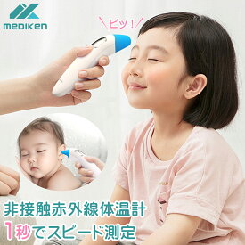 ＼クーポンで20%OFF＆ポイント5倍！／ [1年保証] 体温計 非接触 医療機器認証 額 耳 非接触体温計 デジタル 早い おでこ 正確 検温 検温器 大人 子供 赤ちゃん ベビー 小学校 幼稚園 保育園 入園 入学 非接触型体温計 医療用 1秒測定 医療機器認証品 赤ちゃん