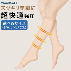 着圧 ソックス 医療用 着圧 ソックス つま先なし もくみ 緩和 弾性ストッキング 医療用 圧着クッズ リンパケア 圧着 ソックス つま先無し 弾性着圧ソックス むくみん 着圧ソックス ふくらはぎ 着圧 レディース 足つり防止 下肢静脈瘤