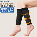 Mediken 着圧 ソックス 医療用 『一般医療機器』着圧 ソックス つま先なし 男女兼用 ふくらはぎサポーター 弾性ストッキング 血行促進 むくみリンパソックス 加圧 引き締め美脚 立ち仕事 段階圧力設計 レディース メンズ 黒