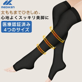 『タイムセール＆ポイント10倍！』 Mediken 着圧 ソックス 医療用 もくみ 緩和 太もも 美脚 弾性ストッキング 医療用 着圧 ストッキング 圧着クッズ リンパケア 圧着 ソックス つま先無し 弾性着圧ソックス むくみん ふくらはぎ 着圧レギンス レディース 足つり防止1足