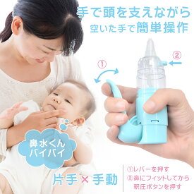 ＼クーポンで25%OFF!／ 鼻水吸引器 赤ちゃん 鼻水吸い器 ベビー 鼻水吸引器 大人 片手 柔らかい ノズル ママパパ 子供 軽量 鼻吸い器 鼻づまり 鼻水吸引機 中耳炎 副鼻腔炎 風邪予防 幼児 子供 ベビー 新生児 出産祝い 6ケ月保証