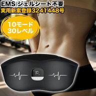 ＼応援クーポンで20％OFF!／ ems 腹筋 ベルト EMS 腹筋ベルト ジェルシート不要 実用新案登録3241448号 …