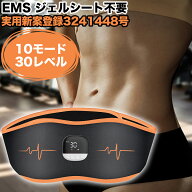 『実用新案登録3241448号』ems 腹筋 ベルト EMS 腹筋ベルト ジェルシート不要 ステンレス導電パット 10モ…