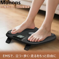 ＼応援クーポンあり／ Monons 筋力トレーニング むくみ解消 EMS フットケア EMSフットマット 足 トレーニ…