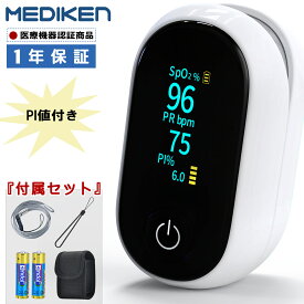 ★クーポンで割引！★ 多方向画面変更＆PI値表示 mediken パルスオキシメーター 軽量 パルスオキシメーター 医療機器認証 医療用 パルスオキシメータ 血中酸素濃度計 脈拍 測定器 spo2 酸素飽和度 家庭用 高齢 家族 小児 大人 ナースグッズ 最短当日発送