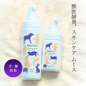 犬猫 ペット 月桃 スキンケア特化 【 アルピニア ムース 100ml / 200ml 】 塗る 皮膚 被毛 肉球 乾燥 フケ 掻きむしり 涙やけ 体臭 サプリ 犬用 猫用 ハーブ アロマ
