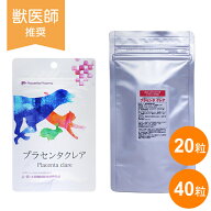 犬 猫 ペット サプリメント 肝臓の元気は日々の健康維持から 亜鉛 牡蠣 犬用 猫用 【プラセンタクレア 20…