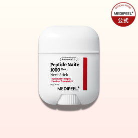 【メディピール公式】(11月18日まで！限定追加ポイント 5倍 ! ）プレミアムネックスティック 20g / エステティック/肌バリアケア / 韓国コスメ キメ 毛穴 毛穴ケア 毛穴縮小 スキンケア クリーム 潤い 保湿 フェイスクリーム 肌バリアケア 肌荒れ たまご肌 ホームエステ