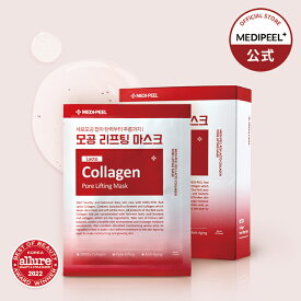 【メディピール公式】レッドラクトコラーゲンポアリフティングマスク 30ml*10ea 保湿 水分 補給 ハリ 弾力 栄養補給 しっとり マスクパック スキンケア フェイスパック デイリーケア