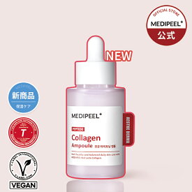 【メディピール公式】レッドラクトペプチドコラーゲンアンプル 50ml l しっとり 水分 韓国コスメ キメケア 毛穴ケア 毛穴縮小 スキンケア エッセンス 美容液 保湿 潤い おすすめ コラーゲン たまご肌 肌バリアケア アンプル 弾力ケア ペプチド ヒアルロン酸 乾燥肌 肌荒れ