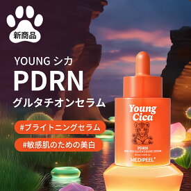 【新商品】YOUNG シカPDRN EXO-PIN グルタチオンセラム 50ml