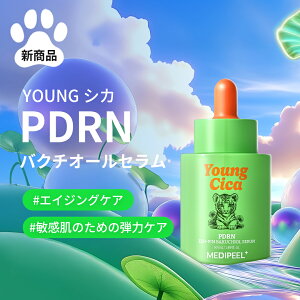 【新商品】YOUNG シカPDRN EXO-PIN バクチオールセラム 50ml