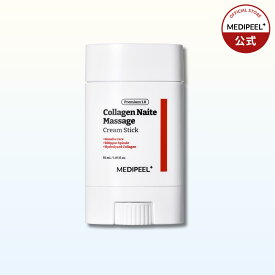 【メディピール公式】[1/5 20時- 1/16 23時限定 追加ポイント 4倍 ! ]プレミアムコラーゲンナイテマッサージクリームスティック 1.0