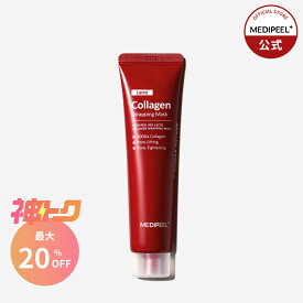 【メディピール公式】(神トク9日20時～16日2時）レッドラクトコラーゲンラッピングマスク 70ml （ブラシ無付属）l たまご肌 弾力ケア 保湿 リフティング ピールオフパック はがすパック 韓国コスメ スキンケア デイリーケア フェイスパック