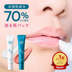 ＼クーポン利用で20%OFF／『塗る唇パック』 【公式】 ノイズカットリップパック 15g 白 コーラルピンク | 唇用美容液 リップマスク スリーピングマスク リップクリーム リップバーム 唇パック ナイトパック リップ美容液 高保湿 乾燥 対策 敏感肌 Mediplus メディプラス