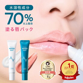 ＼20%OFFクーポン★8/4 20:00～8/11 1:59／『塗る唇パック』【公式】 ノイズカットリップパック 15g 白 コーラルピンク | 唇用美容液 リップマスク スリーピングマスク リップクリーム リップバーム 唇パック ナイトパック リップ美容液 高保湿 乾燥 Mediplus メディプラス