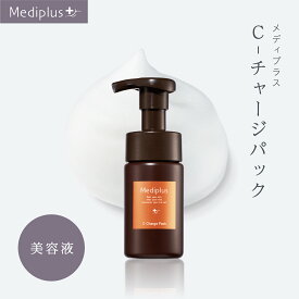 【公式】メディプラス C-チャージパック 60ml (1か月分) | ビタミンC美容液 泡状美容液 ビタミンケア 無添加 泡パックシートレスパック