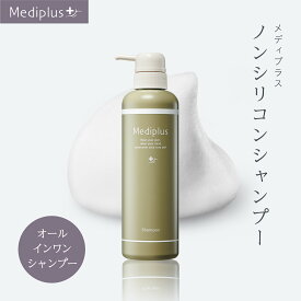 【公式】メディプラス ノンシリコンシャンプー 360ml (2か月分) | 頭皮ストレスオフ ノンシリコン 保湿 速乾 無添加 天然由来 乾燥