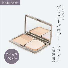 【公式】メディプラス プレストパウダーレフィル（詰替用）パフスポンジ付 11g (2~3か月分) | SPF26 PA++ パウダー 皮脂吸着