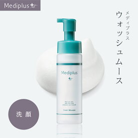 【公式】メディプラス ウォッシュムース 200ml (約2ヶ月分) 敏感肌設計 マイクロ濃密 泡洗顔 洗顔フォーム 無香料 摩擦レス