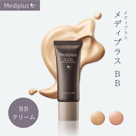 【公式】メディプラスBB 17g (2か月分) | SPF47 PA++++ 化粧下地 ツヤ肌 UVカット 日焼け止め 保湿 ファンデーション