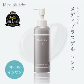 【公式】メディプラスゲルコンク 180g (約2ヶ月分) |乾燥肌 敏感肌 美容液 無添加 無香料 ポンプ式 セラミド オールインワン オゾン化グリセリン 濃縮版処方 美白 ハリ 弾力 毛穴 毛穴ケア 透明感 肌荒れ 2025年1月新発売