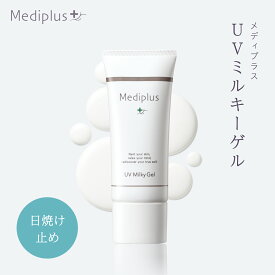 【公式】メディプラス UVミルキーゲル SPF50+ PA++++ 40g 顔用 日焼け止め 保湿ケア兼用 約2ヶ月分