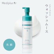 【公式】メディプラス ウォッシュムース 200ml (約2ヶ月分) 敏感肌設計 マイクロ濃密 泡洗顔 洗顔フォー…