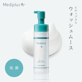 【公式】メディプラス ウォッシュムース 200ml (約2ヶ月分) 敏感肌設計 マイクロ濃密 泡洗顔 洗顔フォーム 無香料 摩擦レス
