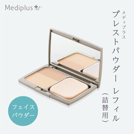 【公式】メディプラス プレストパウダーレフィル（詰替用）パフスポンジ付 11g (2~3か月分) | SPF26 PA++ パウダー 皮脂吸着