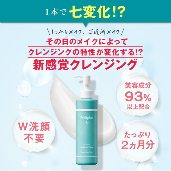 楽天市場】【公式】メディプラス クレンジングミルク 160g (約2か月分 