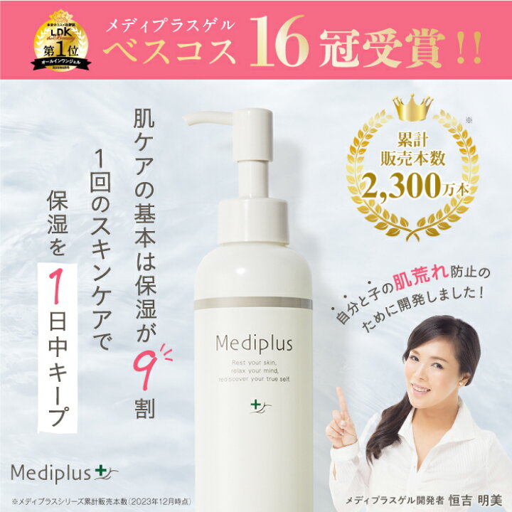 楽天市場】【公式】メディプラス オールインワンジェル 180g (約2か月  
