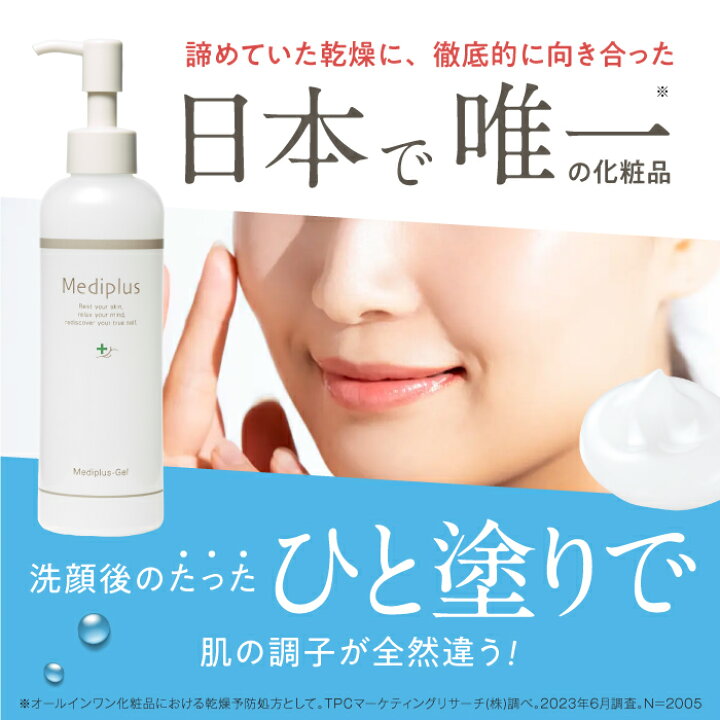 楽天市場】【公式】メディプラス オールインワンジェル 180g (約2か月 