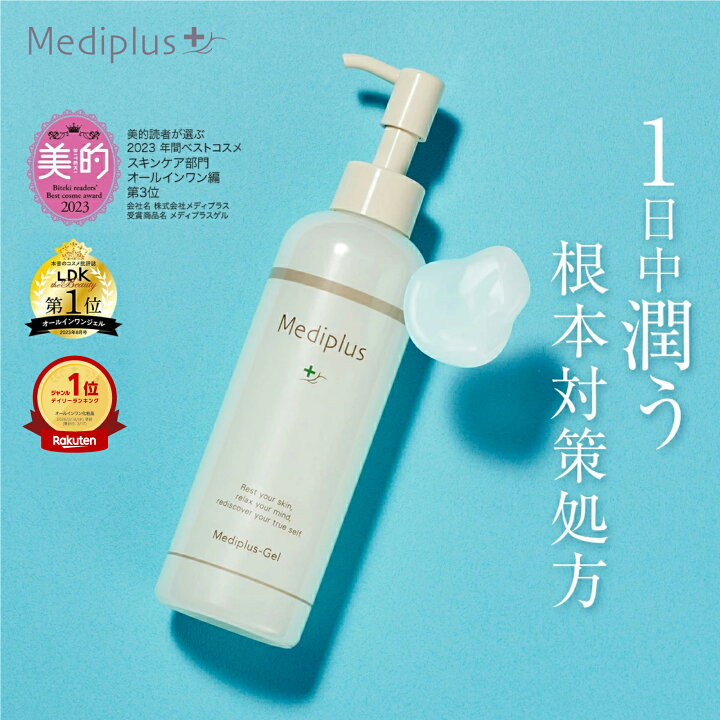 楽天市場】【公式】メディプラス オールインワンジェル 180g (約2か月 