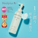 【公式】メディプラス オールインワンジェル 180g (約2か月分) メディプラスゲル mediplus 長時間保湿 大容量 保湿ジ…