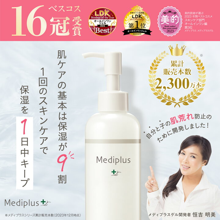 楽天市場】【公式】メディプラス オールインワンジェル 180g (約2か月 