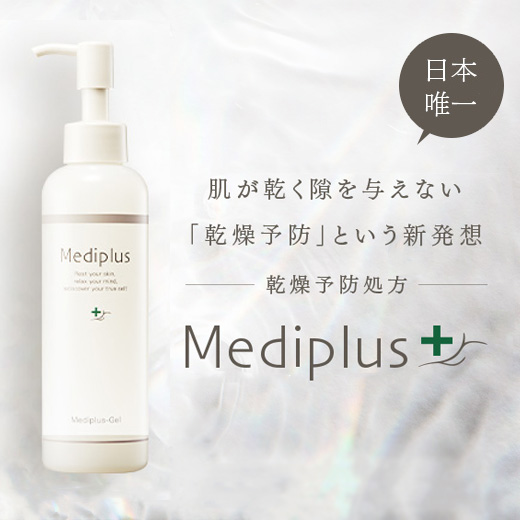 楽天市場】【公式】メディプラスゲルDX 160g (2か月分) | 乾燥予防ゲル