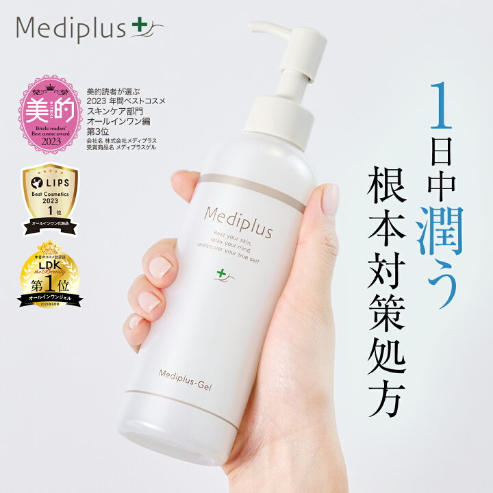 楽天市場】【公式】メディプラス オールインワンジェル 180g (約2か月 
