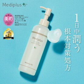 【公式】メディプラス オールインワンジェル 180g (約2か月分) メディプラスゲル mediplus 長時間保湿 大容量 保湿ジェル ポンプ式 乾燥肌 敏感肌 ゆらぎ肌 肌荒れ ハリ 無添加 低刺激 セラミド ビタミンC誘導体 ヒアルロン酸 コラーゲン 美容液 乳液 メンズ レディース