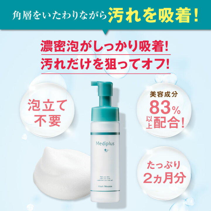 楽天市場】【公式】メディプラス ウォッシュムース 200ml (約2ヶ月分 