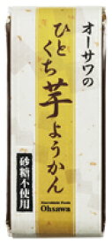 【オーサワジャパン】オーサワのひとくち芋ようかん1本(約58g)（4091）