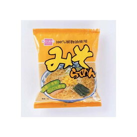 『みそラーメン（1食）』健康にこだわる方にオススメ！カラダに嬉しい健康自然派食品！