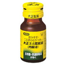 大正漢方胃腸薬（内服液）30ml【第2類医薬品】【RCP】