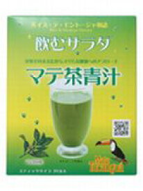 ルイス・デ・モントージャ物語飲むサラダ　マテ茶青汁30包 メール便(補償なし：180円)をご希望の場合は備考欄に“メール便希望”とご記入ください！【メール便発送の場合は箱から出した状態のお届けとなります】 マテ茶