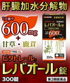 ヘパリーゼご愛飲の方にもオススメ！！ビタトレール レバオール錠　300錠 【第3類医薬品】【RCP】