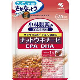 小林製薬の栄養補助食品 ナットウキナーゼ EPA DHA 30粒【約30日分】【メール便発送可！メール便(補償なし：180円/1個；複数個ご購入の場合は重量に応じた送料となります)をご希望の場合は備考欄に“メール便希望”とご記入ください！】