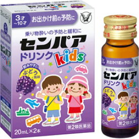 【第2類医薬品】【大正製薬】センパア Kidsドリンク 20ml×2本入 ※お取り寄せになる場合もございます