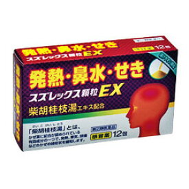 【第(2)類医薬品】【定形外郵便☆送料無料】【アスゲン製薬】スズレックス顆粒EX　12包※お取り寄せになる場合もございます【RCP】【セルフメディケーション税制 対象品】