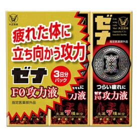 【大正製薬】ゼナF0攻力液 50mL×3本 ※指定医薬部外品 ※お取り寄せ商品